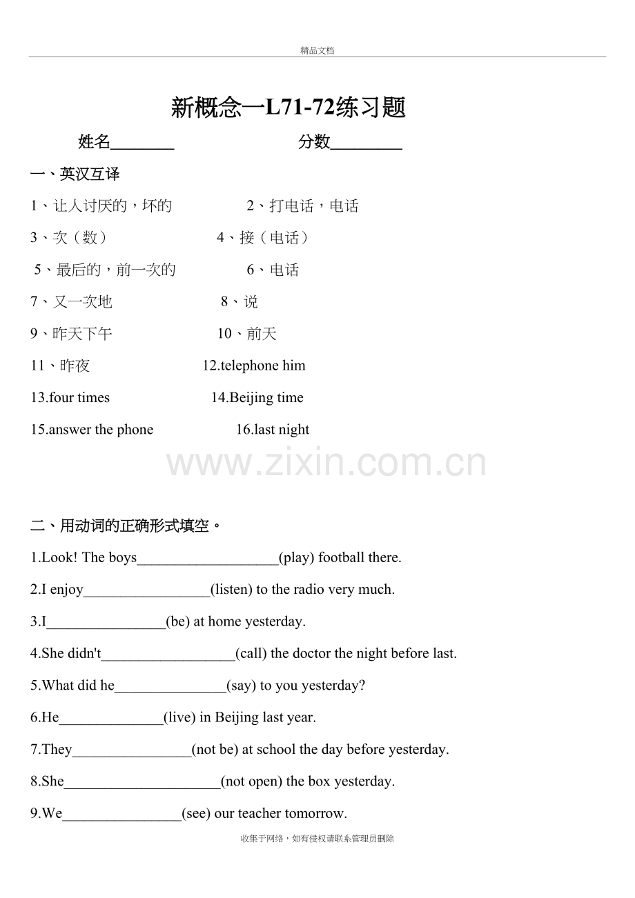 新概念第一册71课习题教学提纲.doc_第2页