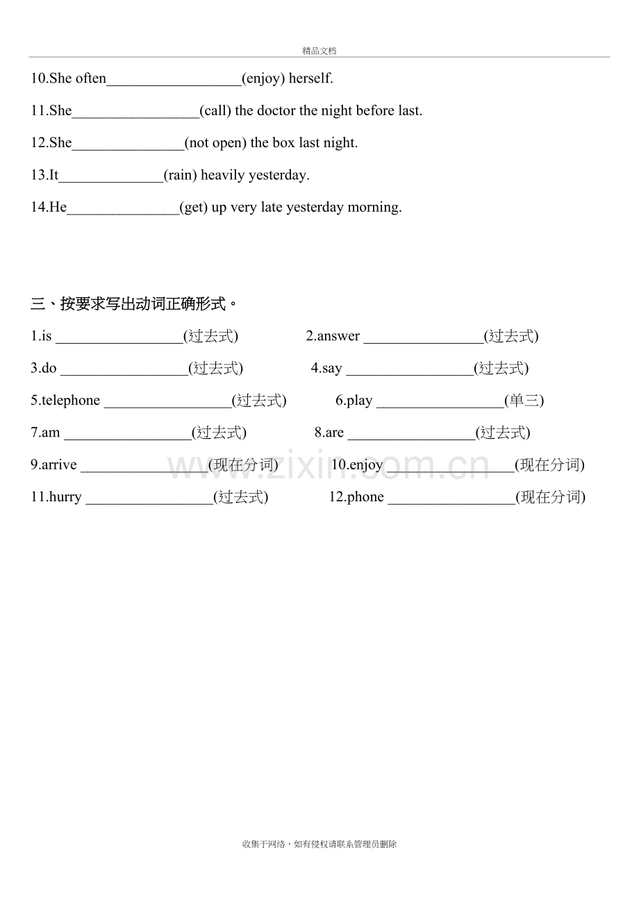 新概念第一册71课习题教学提纲.doc_第3页