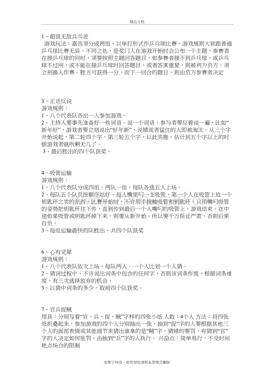 团体游戏集合说课材料.doc_第2页