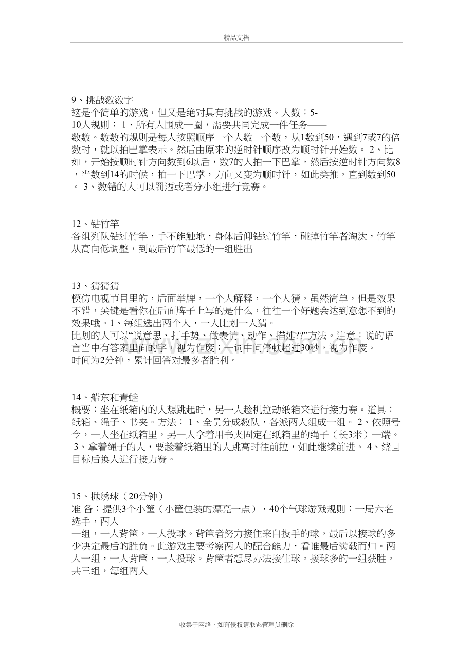 团体游戏集合说课材料.doc_第3页