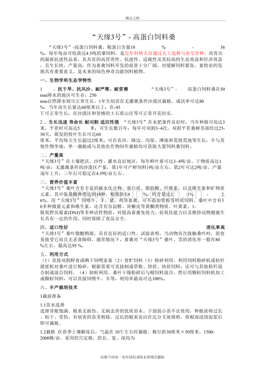 高蛋白饲料桑(图文)教学文稿.doc_第2页