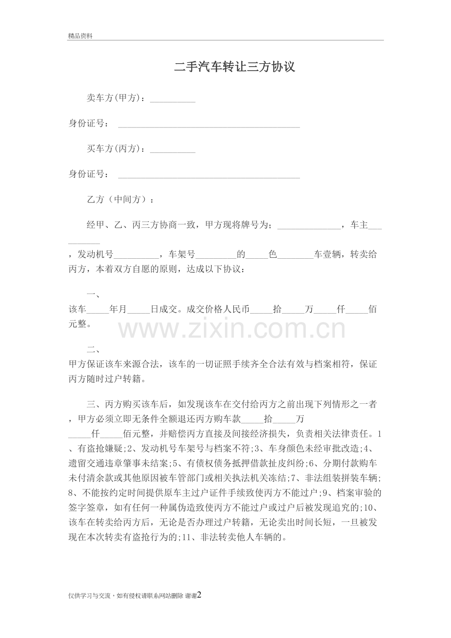 二手汽车转让三方协议培训讲学.doc_第2页