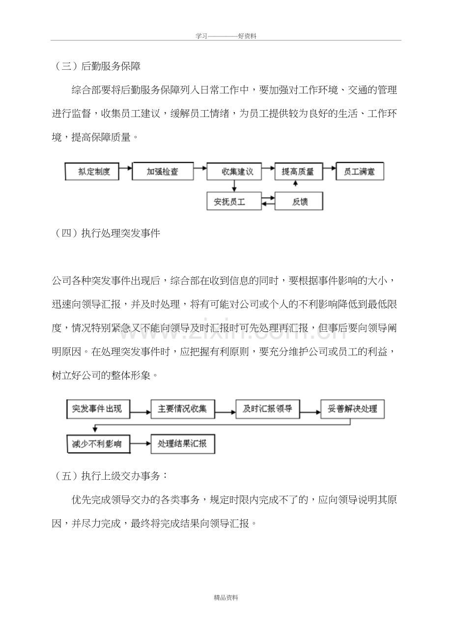 综合部日常事务管理工作流程复习过程.doc_第3页