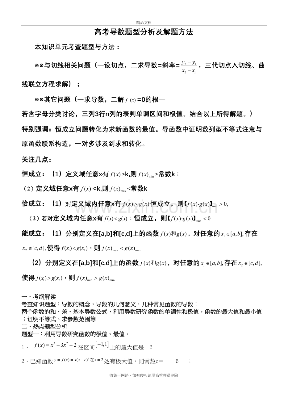 高考导数题型分析及解题方法学习资料.doc_第2页