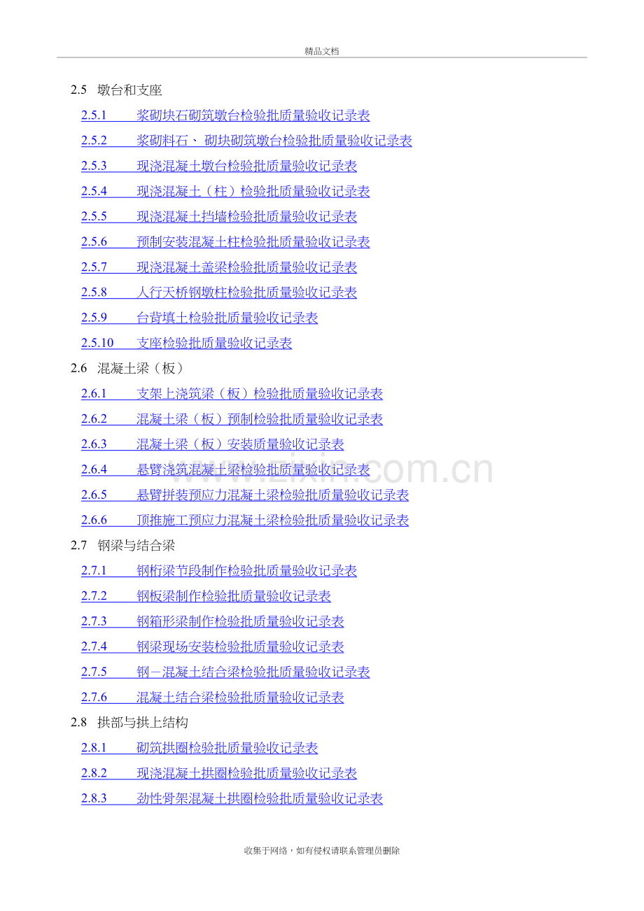 市政桥梁工程质量检验批全套表格(1)资料讲解.doc_第3页