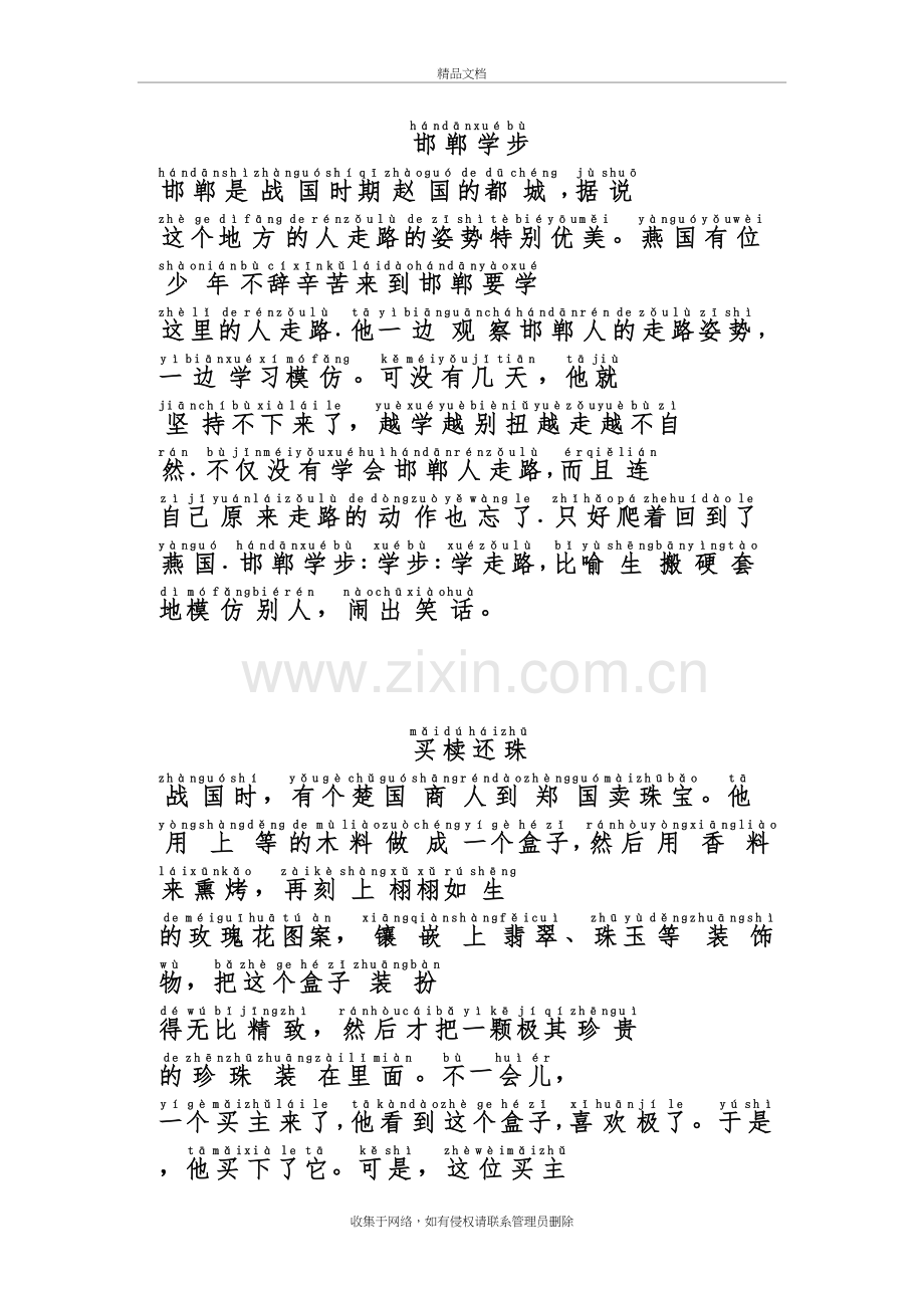 适合一年级小学生自己阅读带拼音小故事电子教案.doc_第2页