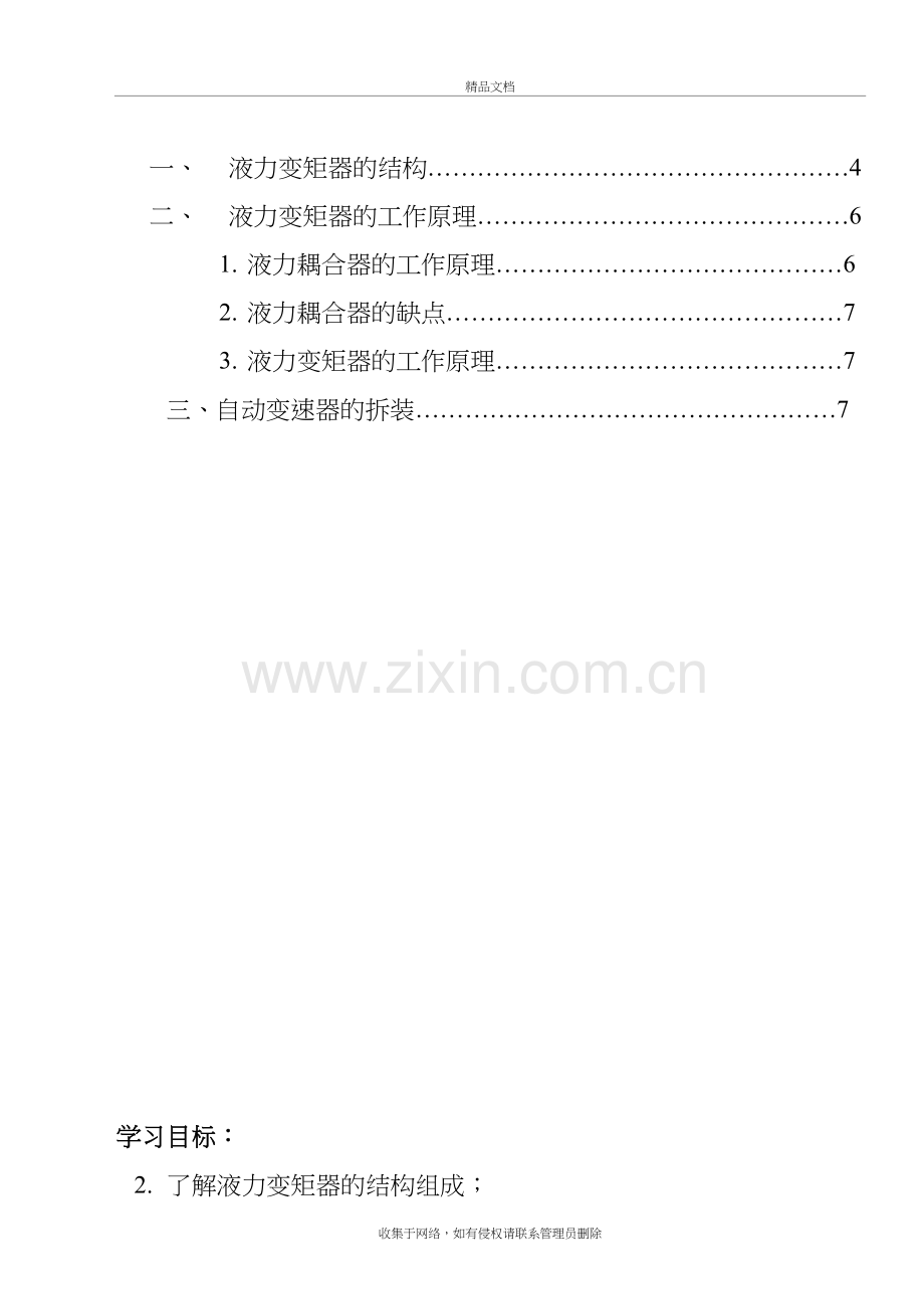 液力变矩器构造与维修上课讲义.doc_第3页