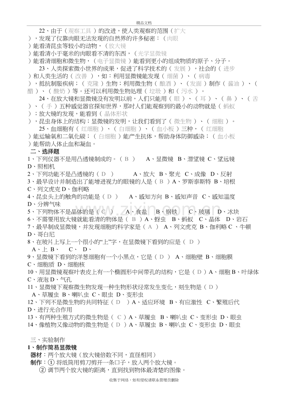 六年级科学下册复习题及答案教学提纲.doc_第3页