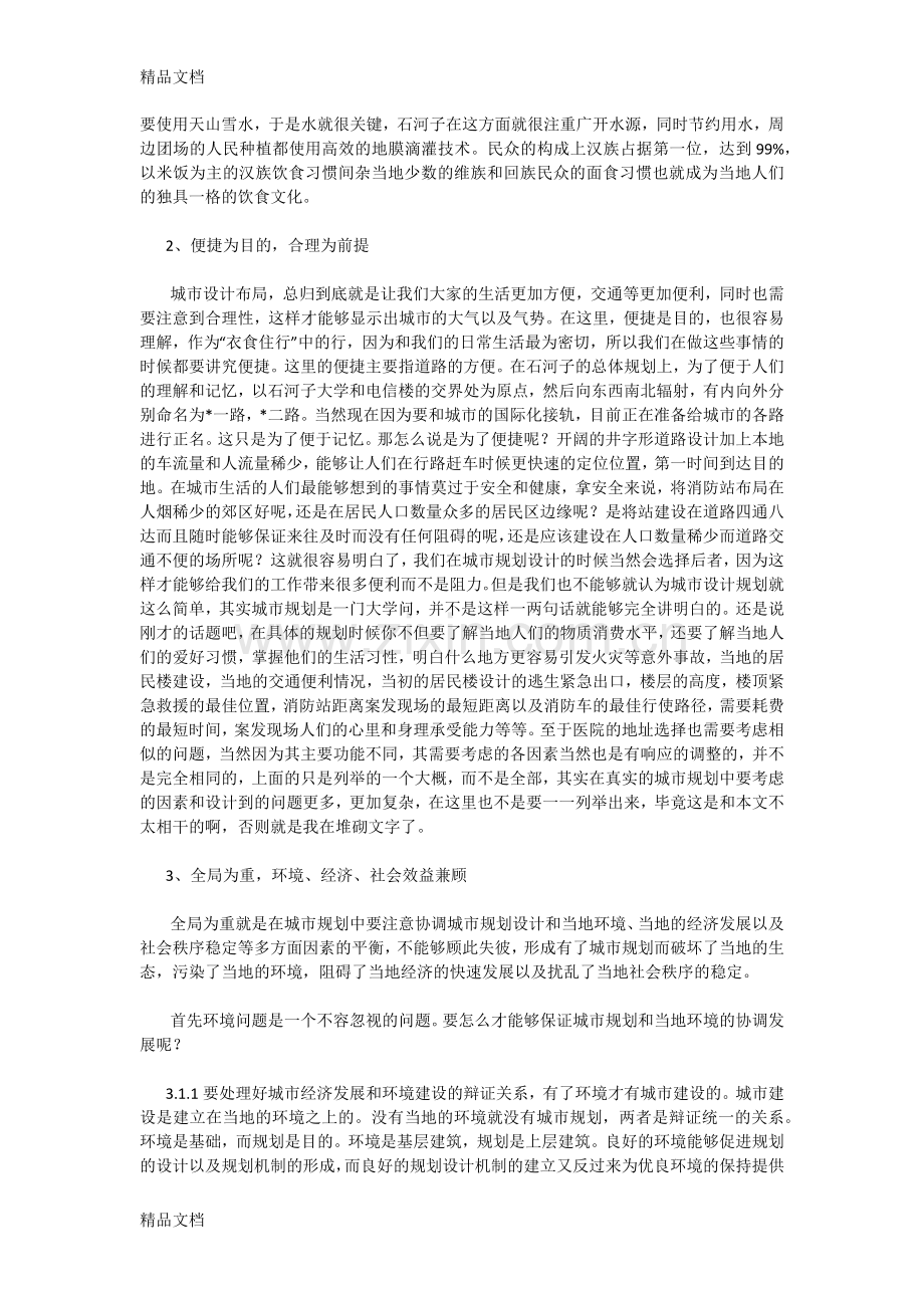 城市规划中应注意的六个关键点说课材料.docx_第2页