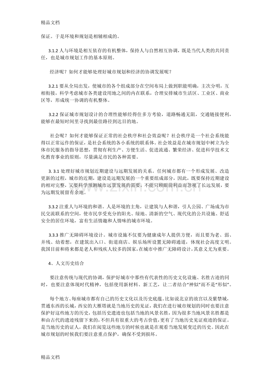 城市规划中应注意的六个关键点说课材料.docx_第3页