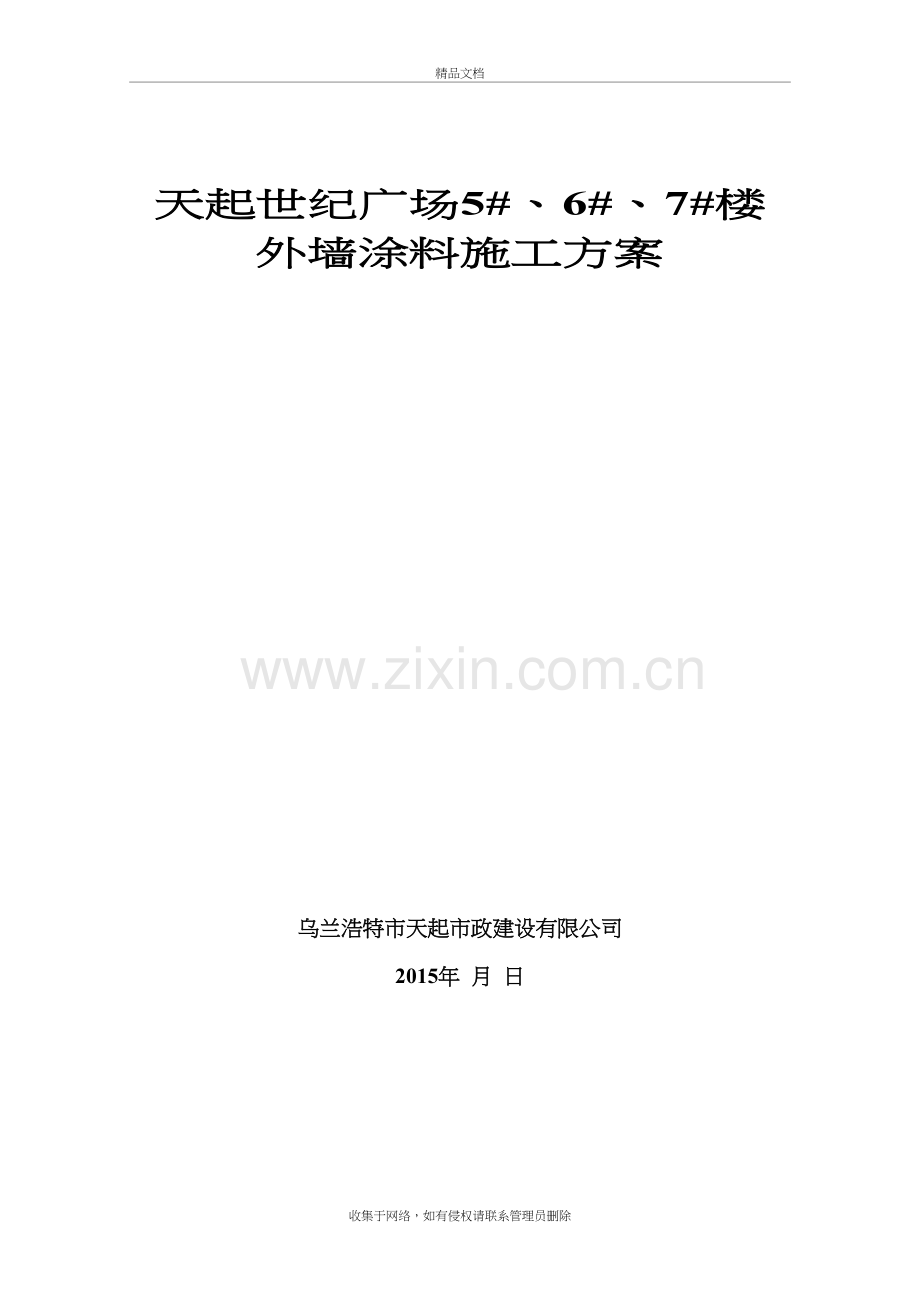 吊绳施工方案知识分享.doc_第2页