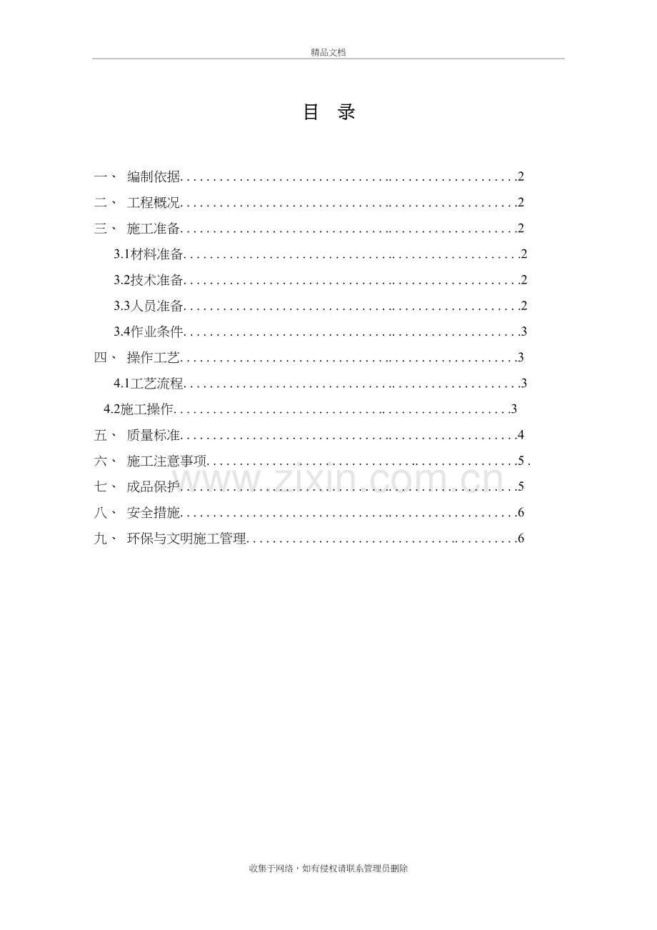 吊绳施工方案知识分享.doc_第3页