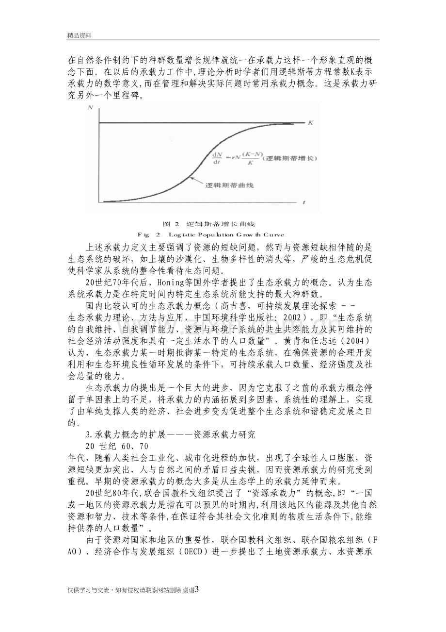 第二节--环境承载力资料讲解.doc_第3页