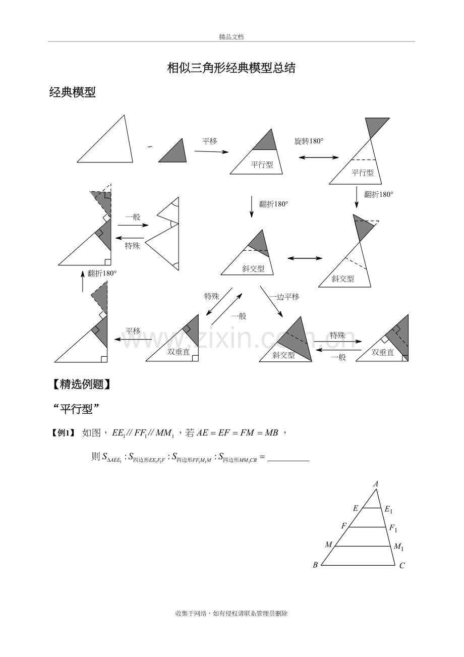 (第一讲附)相似三角形经典模型总结教学教材.doc_第2页