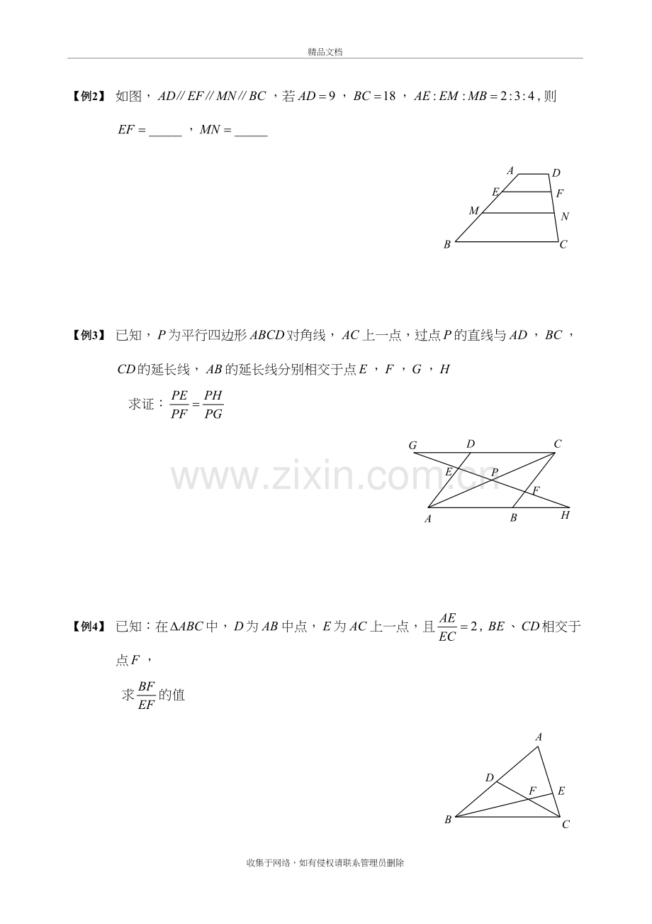 (第一讲附)相似三角形经典模型总结教学教材.doc_第3页