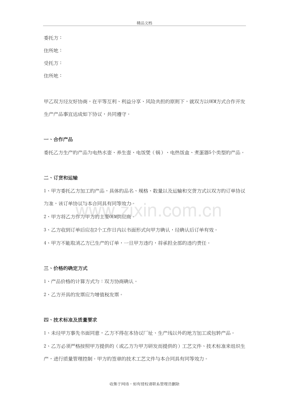 OEM代工合同协议书范本-电器教学文案.docx_第3页