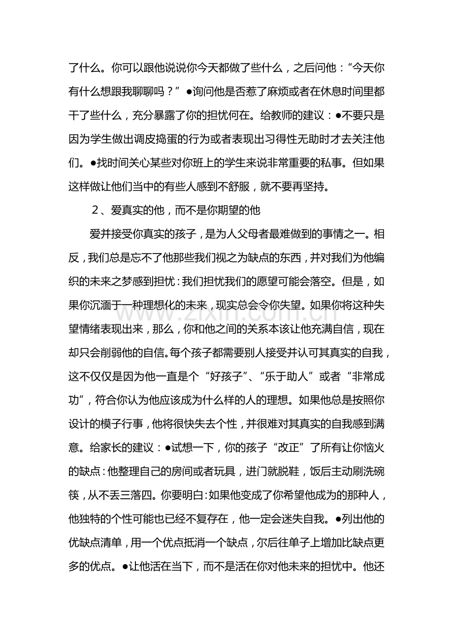 给家长和教师的忠告讲课稿.doc_第2页