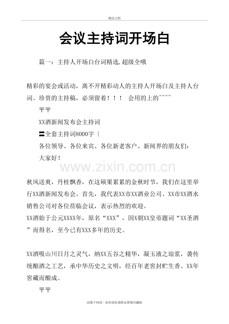 会议主持词开场白知识分享.doc_第2页