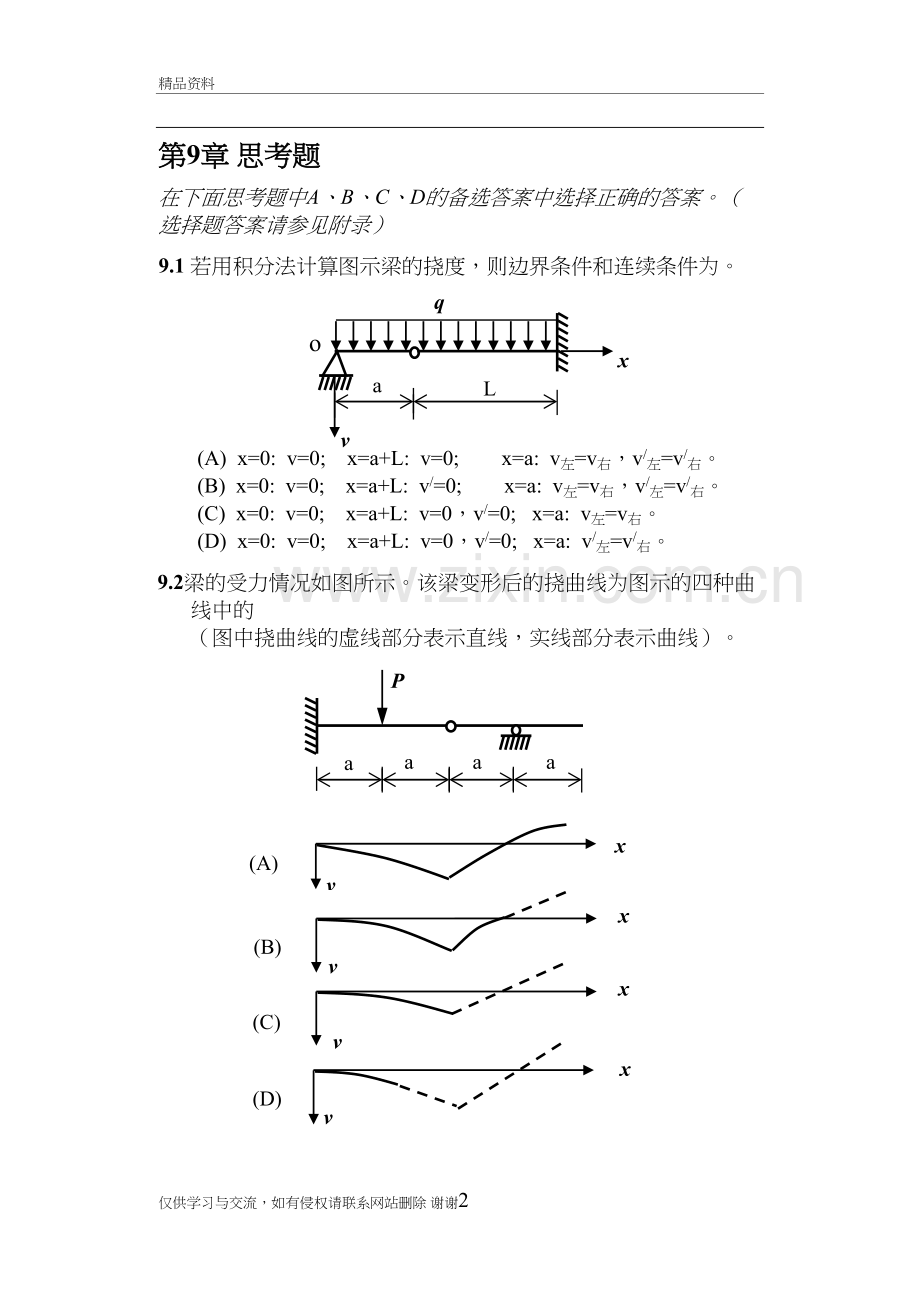 工程力学习题集复习过程.doc_第2页