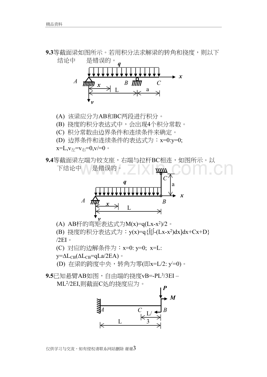 工程力学习题集复习过程.doc_第3页