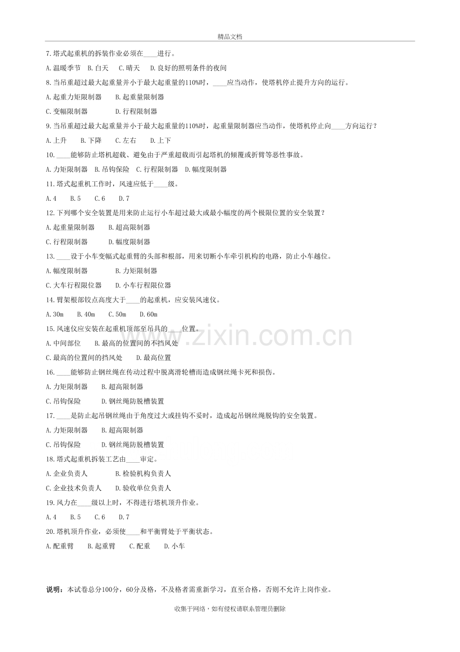 塔吊司机安全教育考试试题+答案复习过程.doc_第3页
