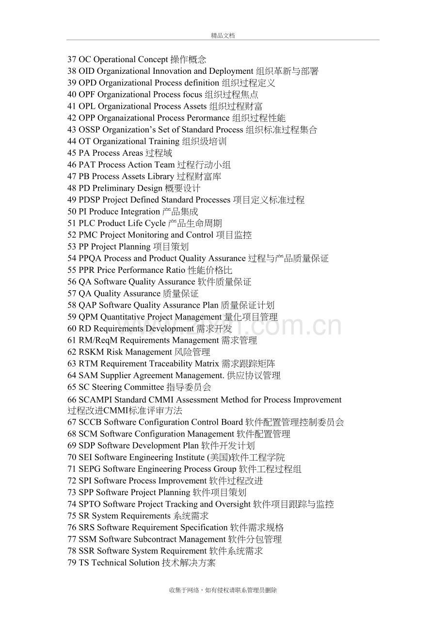 CMMI中英文术语对照表知识讲解.doc_第3页