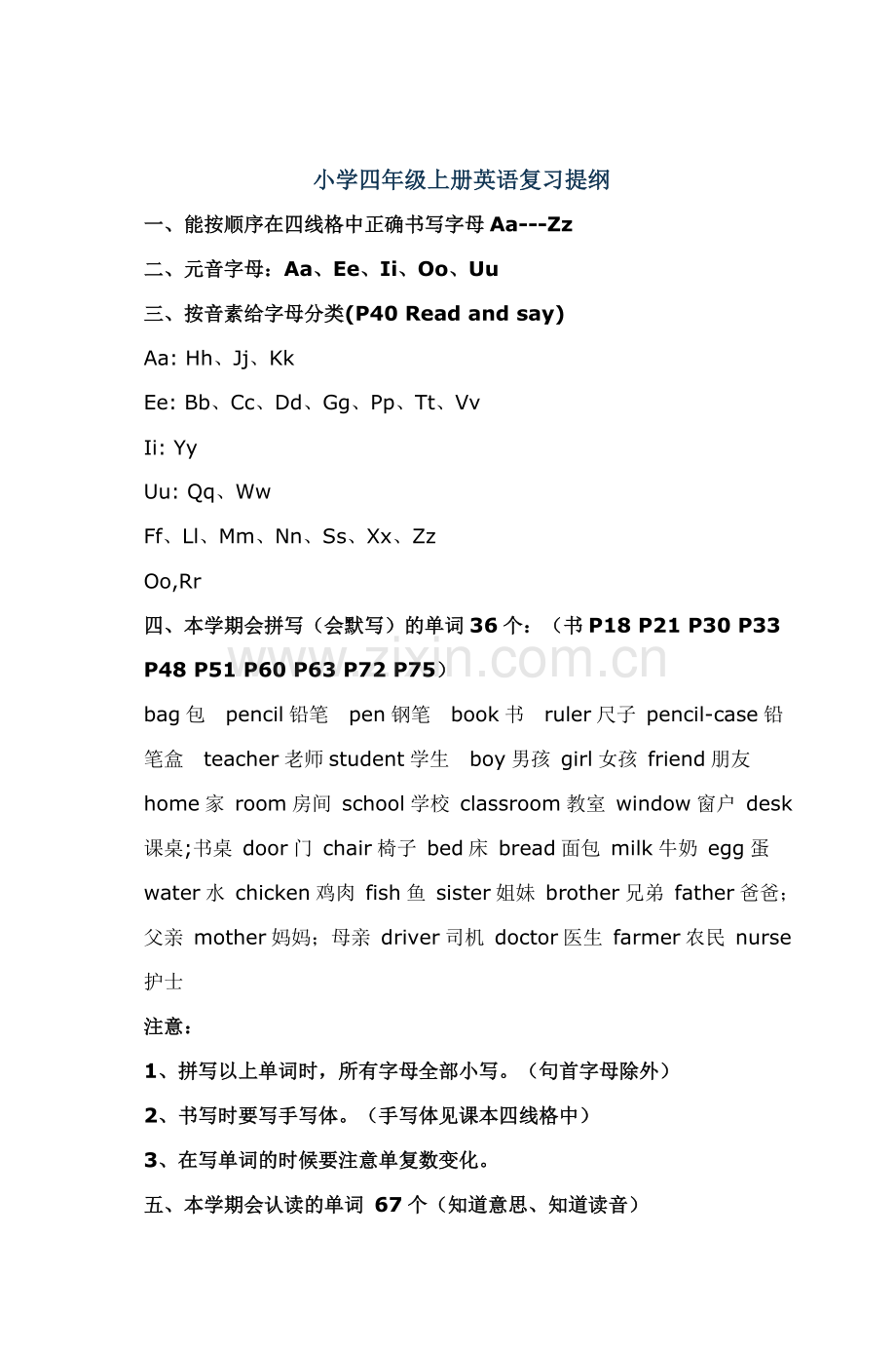 小学四年级上册英语复习提纲教程文件.doc_第1页