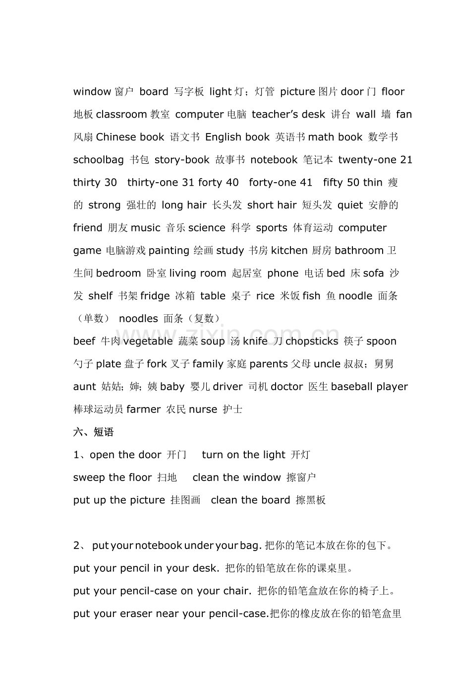 小学四年级上册英语复习提纲教程文件.doc_第2页