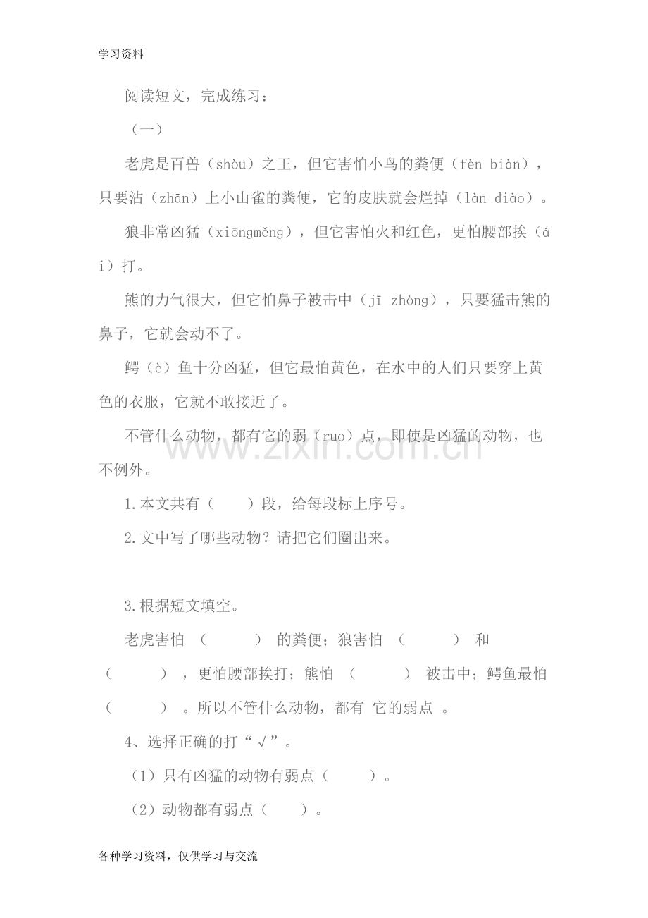 一年级短文阅读练习教学提纲.doc_第1页