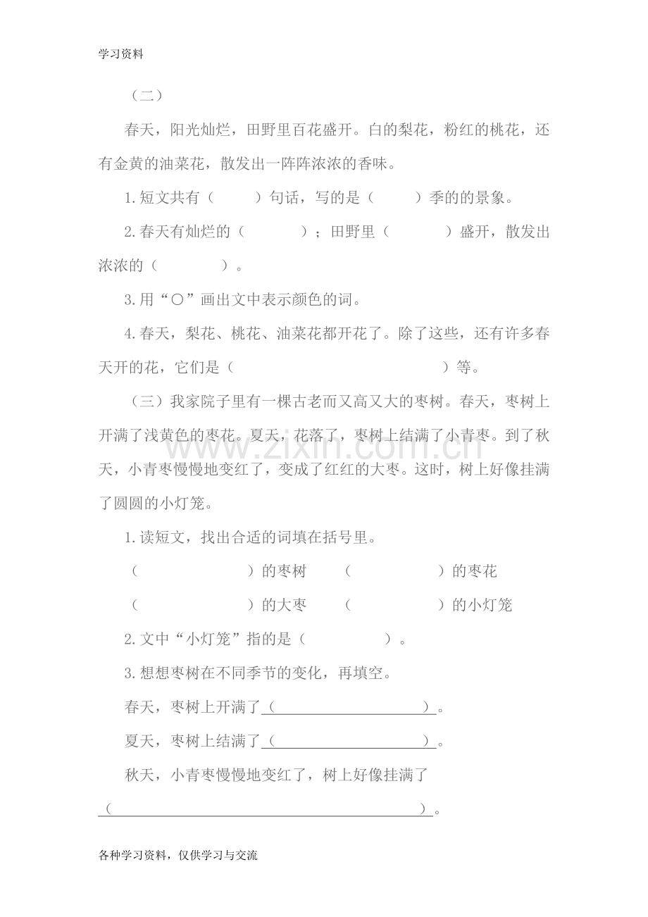 一年级短文阅读练习教学提纲.doc_第2页