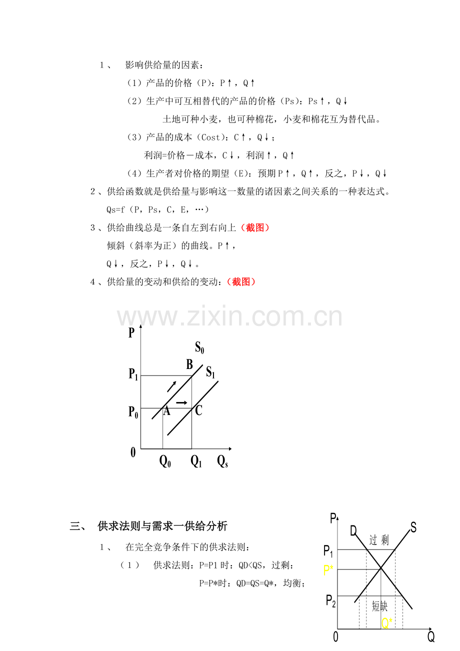 管理经济学整理教学教材.docx_第3页