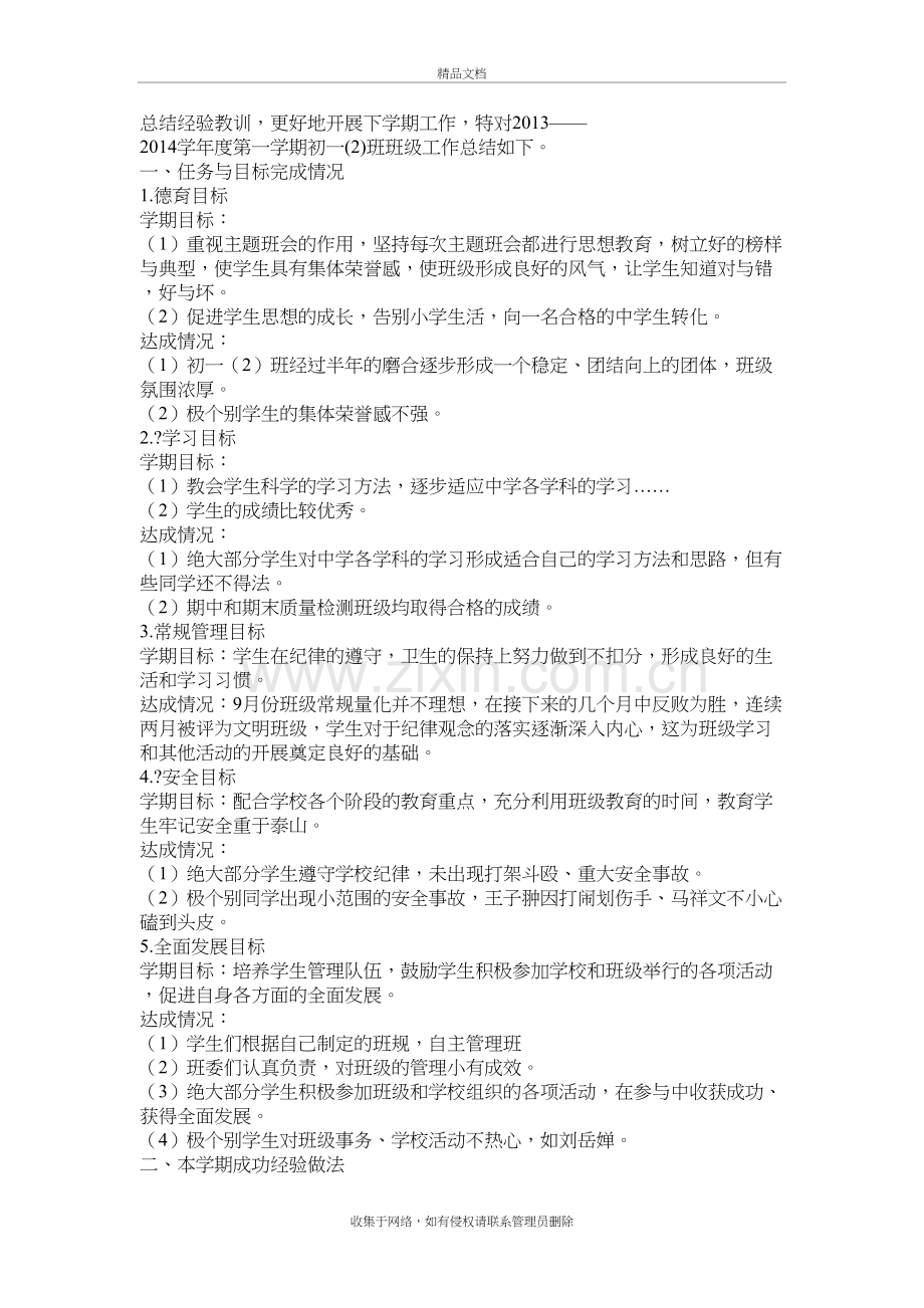 主题班会工作总结复习过程.doc_第2页