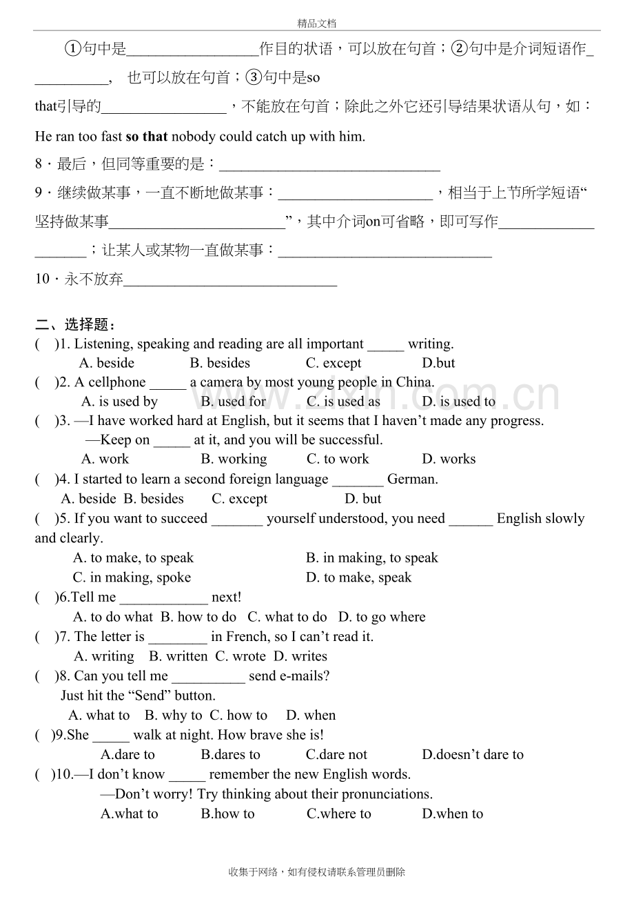 仁爱九年级上册Unit3-Topic3-SectionD-课课练培训讲学.doc_第3页