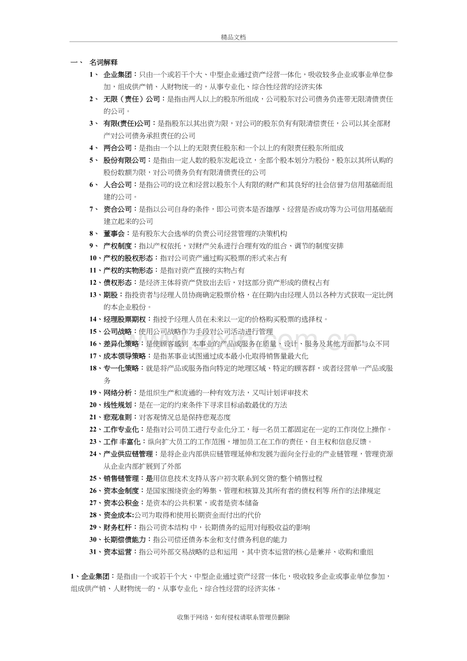 自考现代公司管理知识重点整理资料讲解.doc_第2页