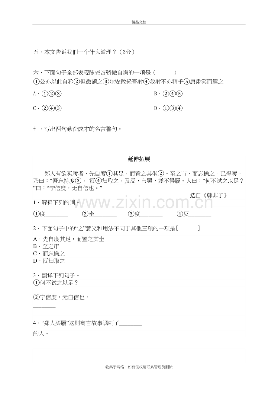 卖油翁课堂练习doc资料.doc_第3页