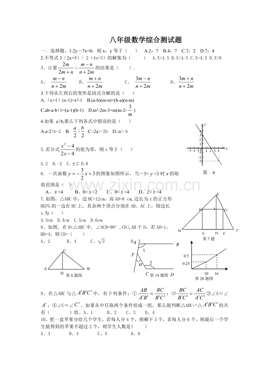 八年级数学综合测试题教学提纲.doc_第1页