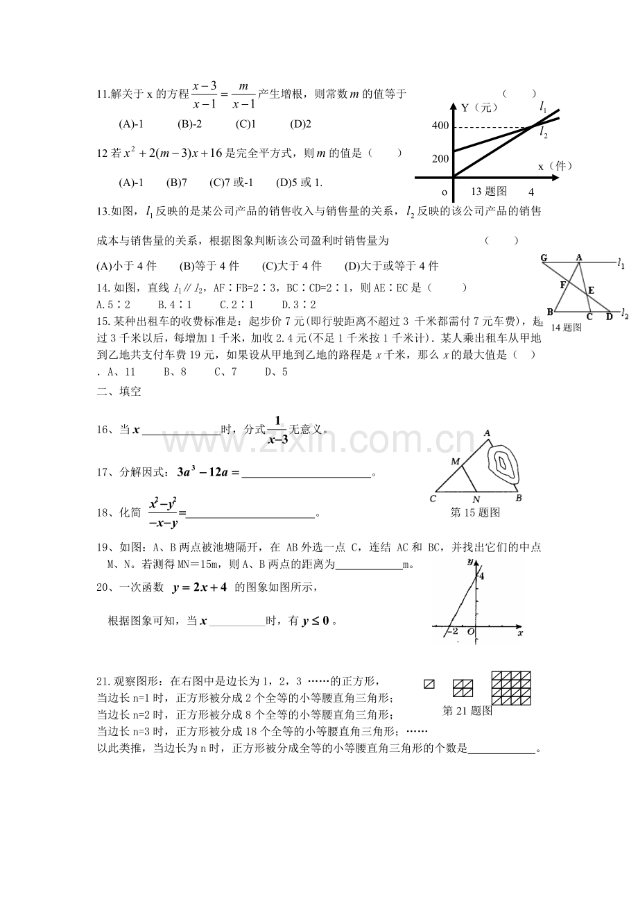 八年级数学综合测试题教学提纲.doc_第2页