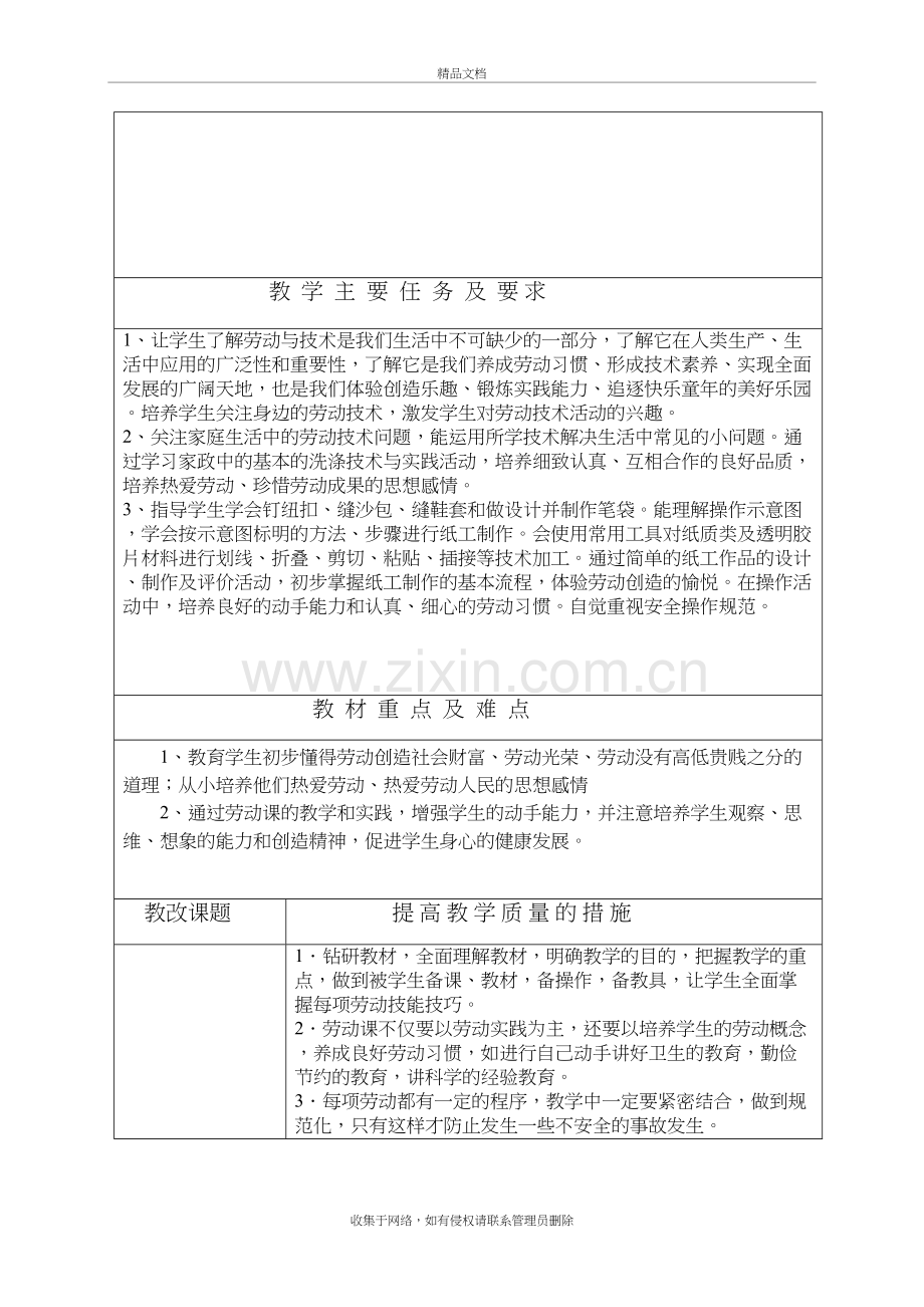 苏教版四年级下册劳动与技术教学计划讲课教案.doc_第3页