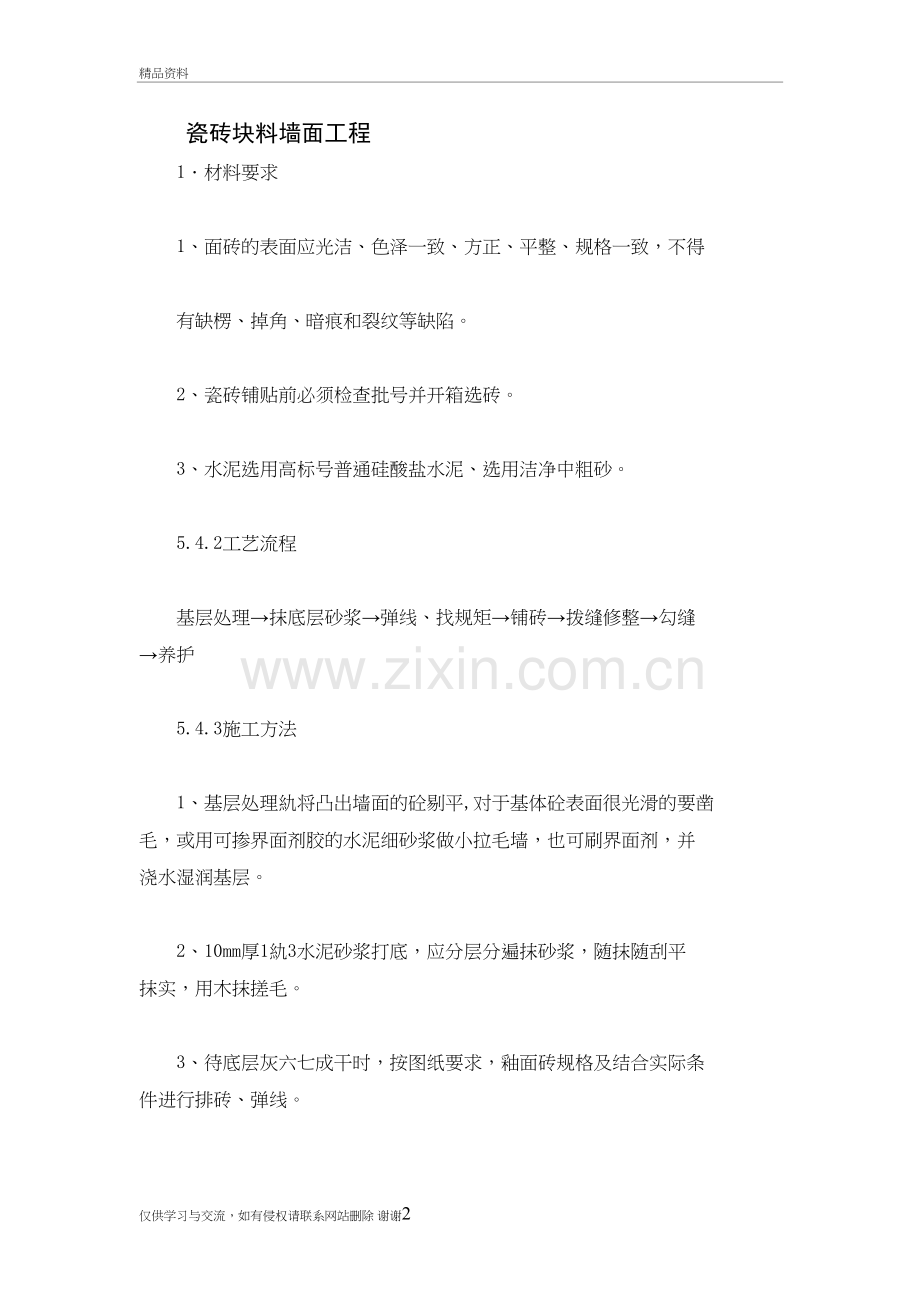 瓷砖块料墙面工程复习过程.doc_第2页