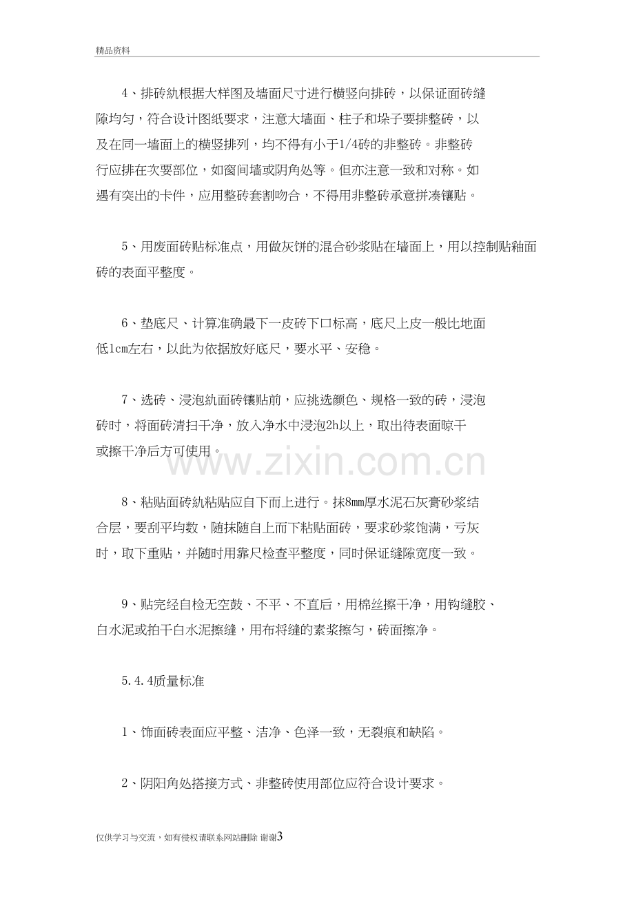 瓷砖块料墙面工程复习过程.doc_第3页