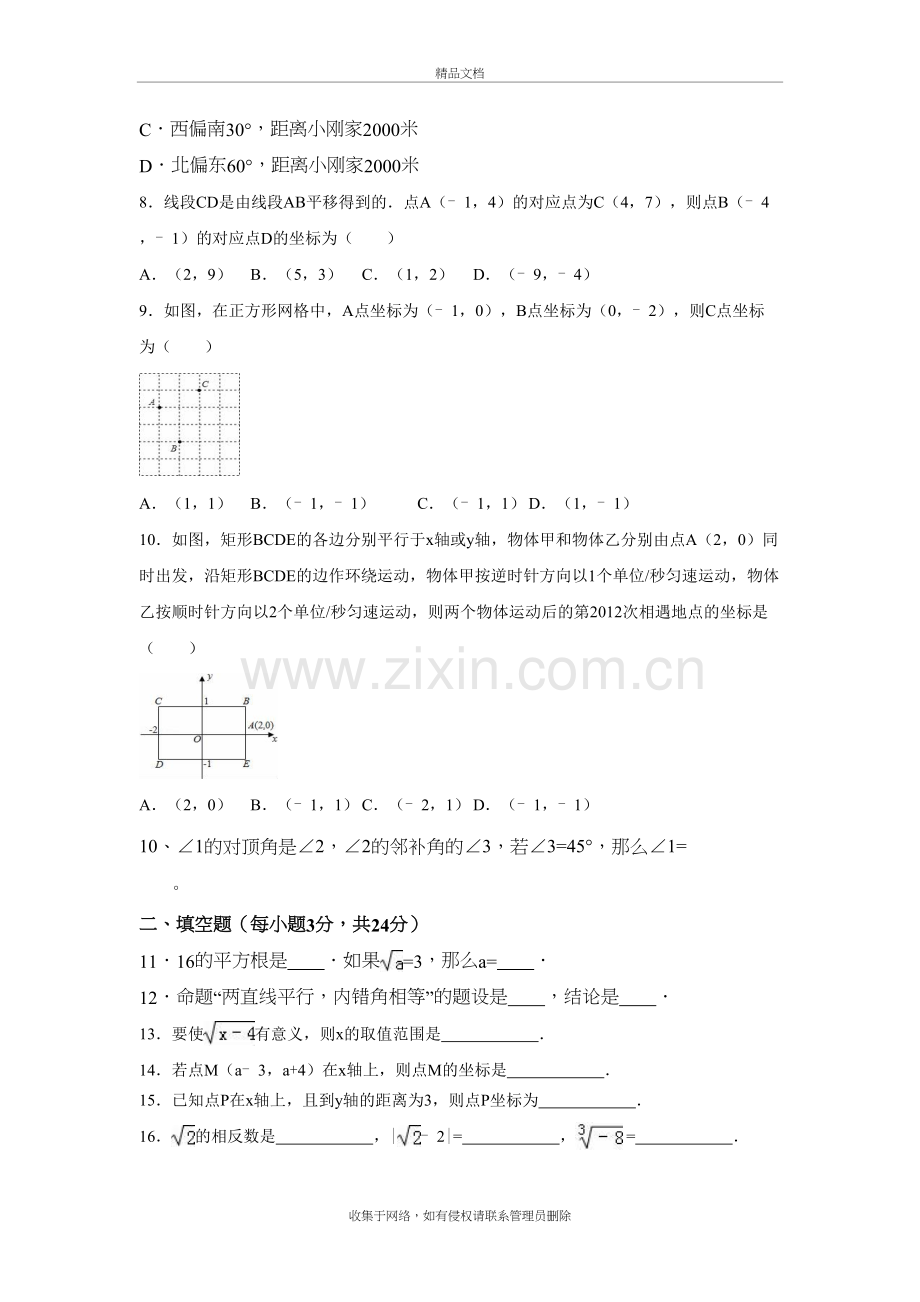 新人教版七年级数学下册期中测试题知识讲解.doc_第3页