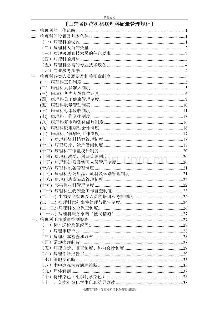 山东省医疗机构病理科质量管理规程教学教材.doc_第2页