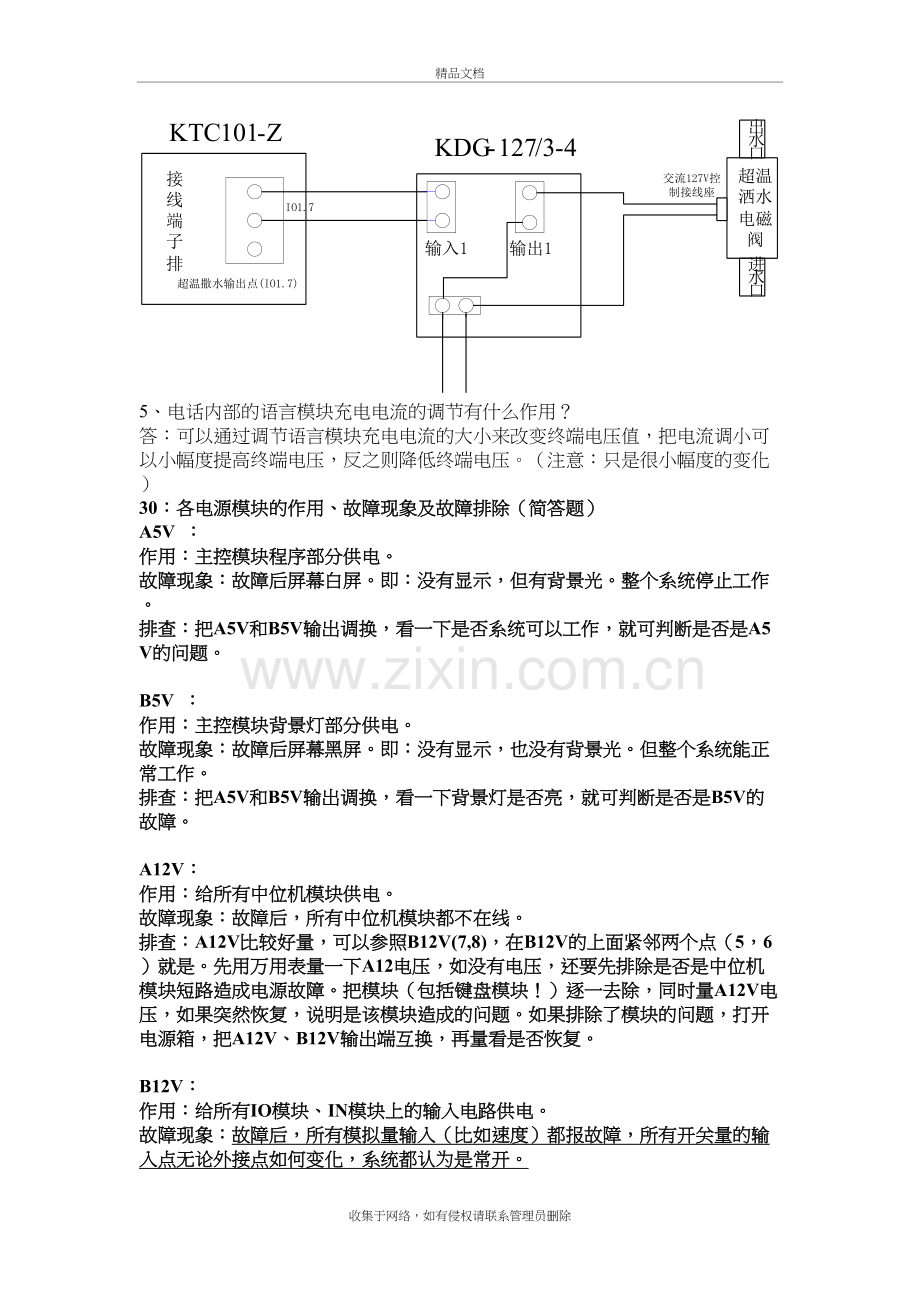 皮带保护接线图备课讲稿.doc_第3页