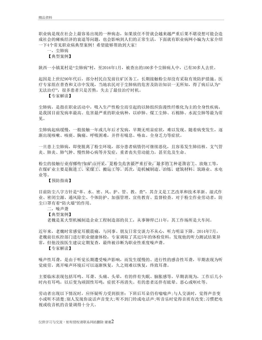 4个常见职业病典型案例-让你分分钟看懂职业病防治!教学提纲.doc_第2页