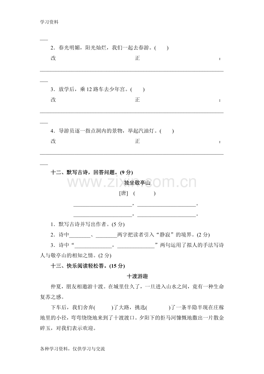 人教版四年级下册语文1—4单元检测题及答案教学文稿.doc_第3页