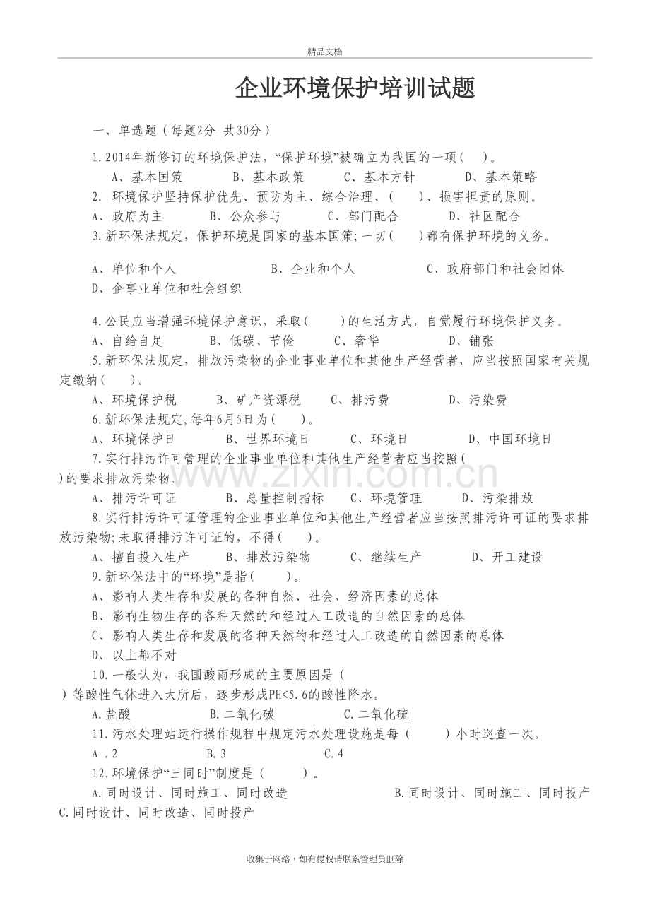 企业环境保护培训试卷及答案知识讲解.docx_第2页