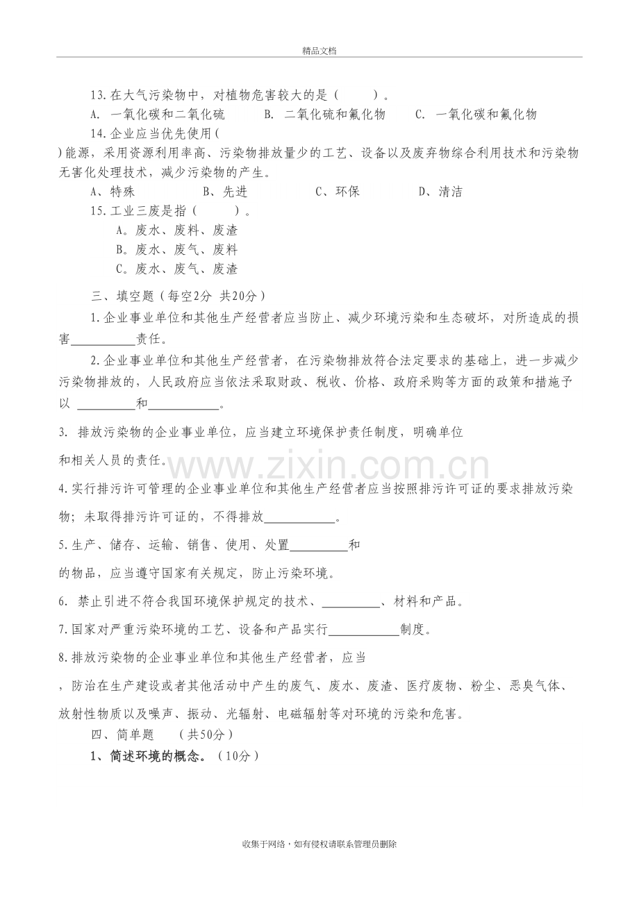 企业环境保护培训试卷及答案知识讲解.docx_第3页