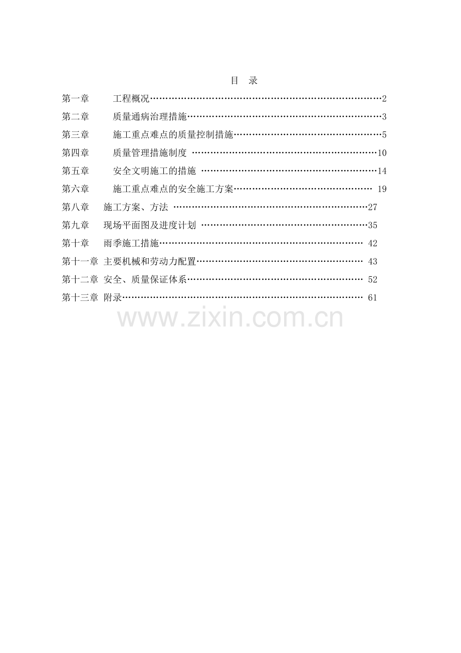 砖围墙及人行道硬化施工组织设计教学总结.doc_第1页