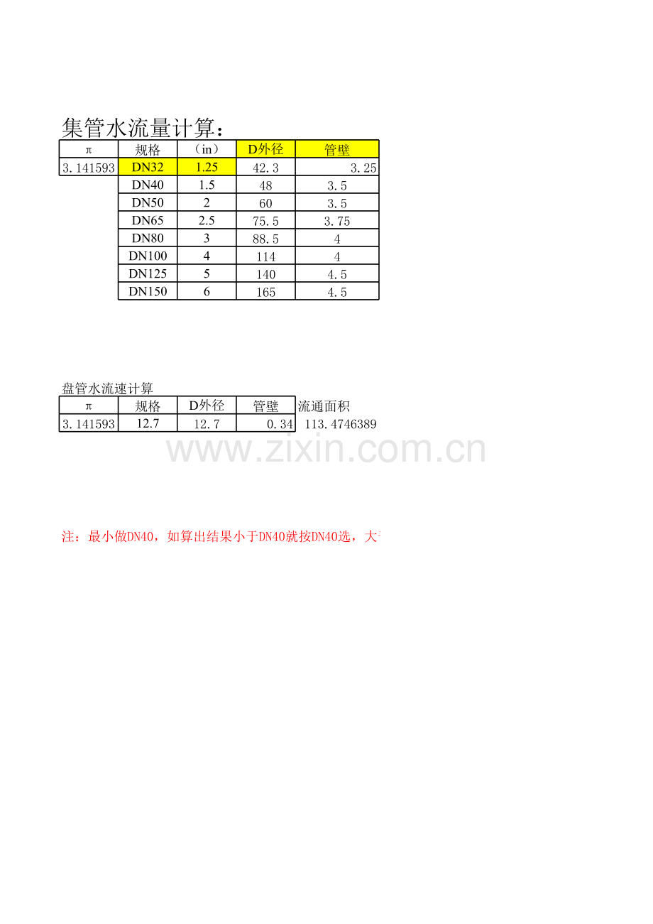 水流量和蒸汽流量计算教学提纲.xls_第3页