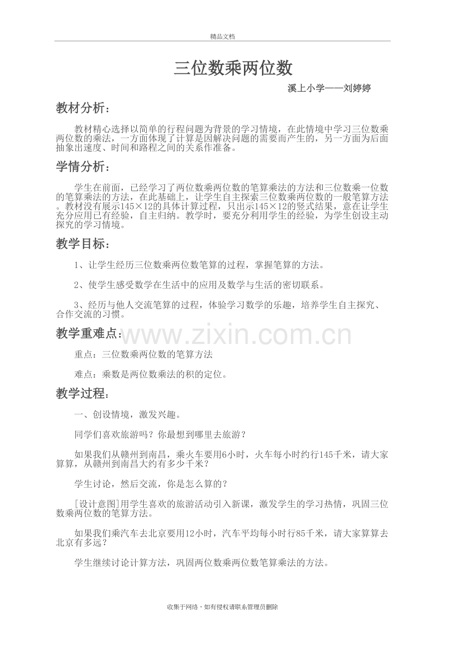 人教版四年级三位数乘两位数教学设计复习课程.doc_第2页